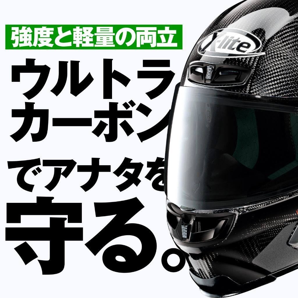 NOLAN ノーラン X-lite X-803RS サイズ ULTRA CARBON ホットラップ