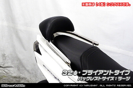 WirusWin ウイルズウィン バックレスト バックレスト付き 32Φタンデムバー シグナスX