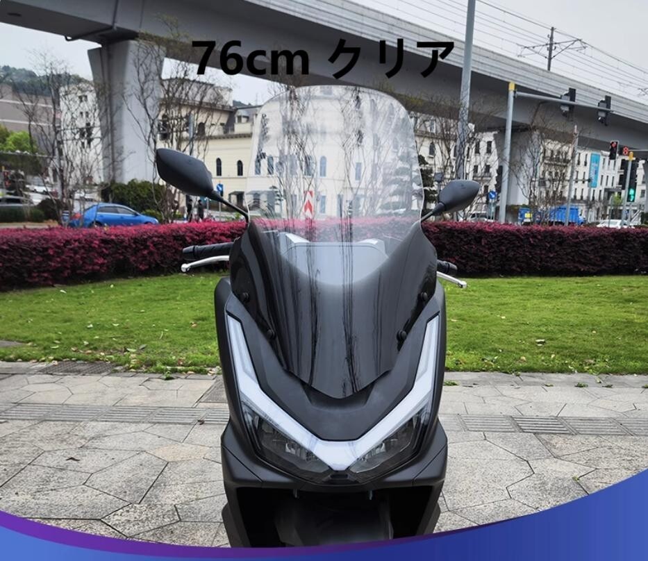 nextstage products ネクストステージプロダクツ ホンダ PCX 160 125 2025 ウインドシールド 76cm クリア仕様 PCX125 PCX160 HONDA スクリーン 外装