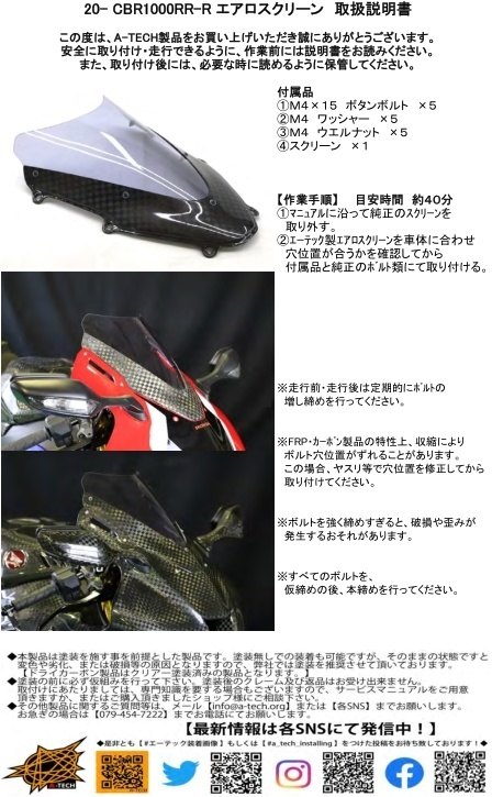 A-TECH エーテック エアロスクリーン スクリーンカラー 国内正規品 エアロスクリーン