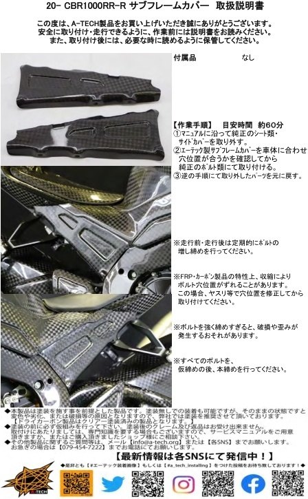 A-TECH エーテック サブフレームカバー 素材 バイク用品 