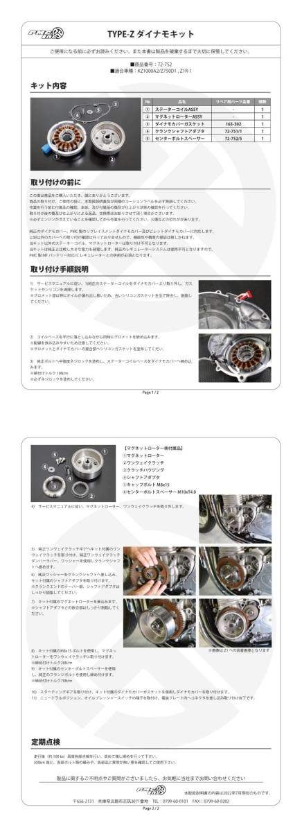 68％以上節約 PMC ピーエムシー TYPE-Z ダイナモキット Z1000A2 Z1R fucoa.cl