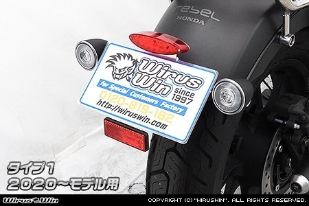 WirusWin ウイルズウィン フェンダーレスキット タイプ1 レブル250 レブル500 HONDA ホンダ フェンダー関連 外装