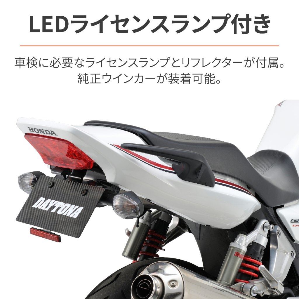 安い 激安 プチプラ 高品質 DAYTONA デイトナ フェンダーレスキット CB1300SF CB1300SB other.ro