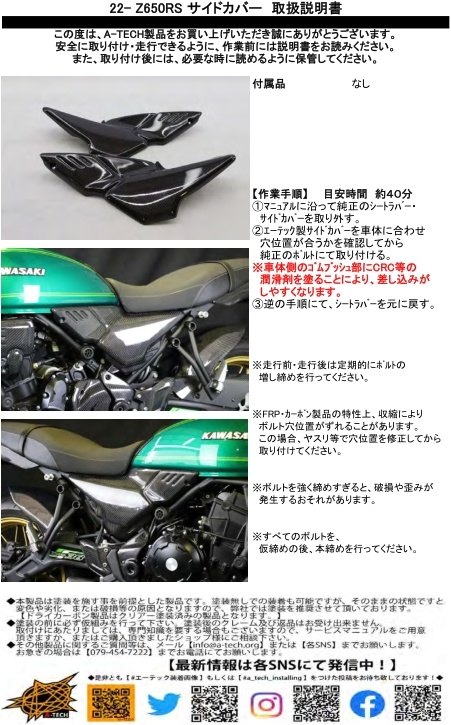 A-TECH エーテック アンダーカウルSPL クリアー塗装オプション：なし   タイプ：FRP／黒 Z900RS KAWASAKI カワサキ