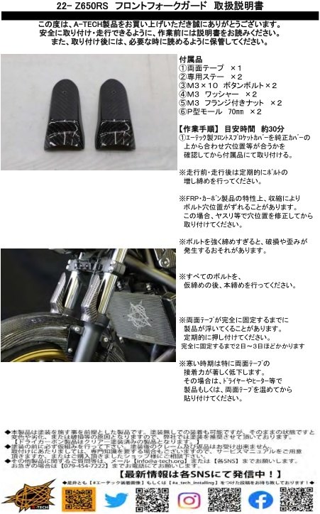 A-TECHエーテックフロントフォークガード素材:FRP黒(FB)/タイプ:右側/クリアー塗装:なしZ650RS
