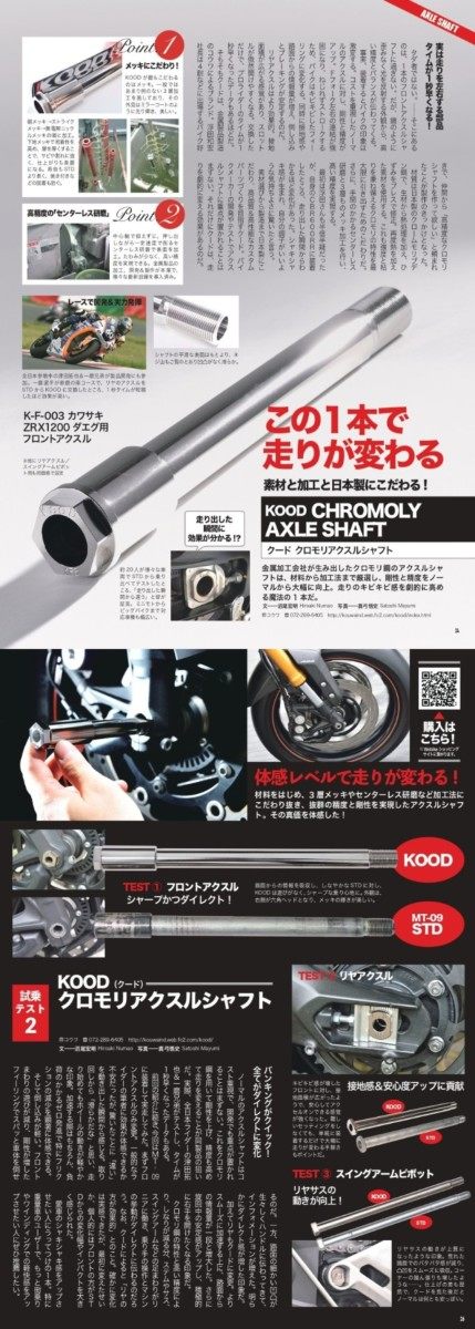 KOOD クード ピボット用クロモリアクスルシャフト 350ハンター ROYAL ENFIELD ロイヤルエンフィールド アクスルシャフト ホイール関連 足回り