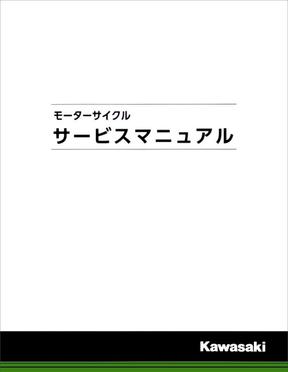 楽天市場】KAWASAKI カワサキ サービスマニュアル (基本版) BR125HKF : ウェビック 楽天市場店