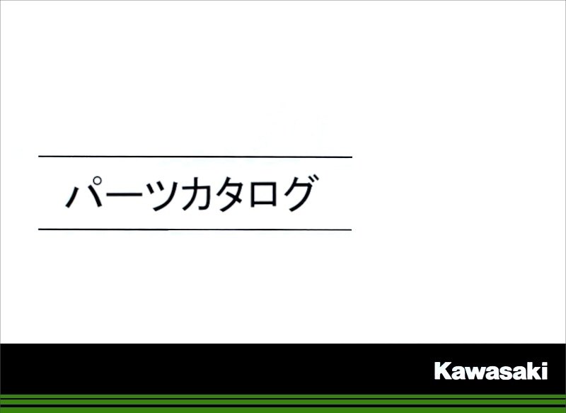 KAWASAKI カワサキ パーツリスト ZR1000HLF