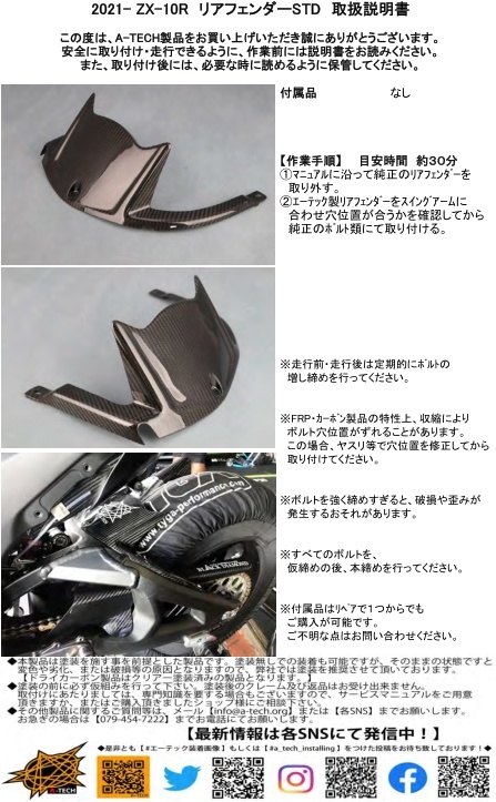A-TECH エーテック リアフェンダーSTD 素材 バイク用品 | i-aoiro.com