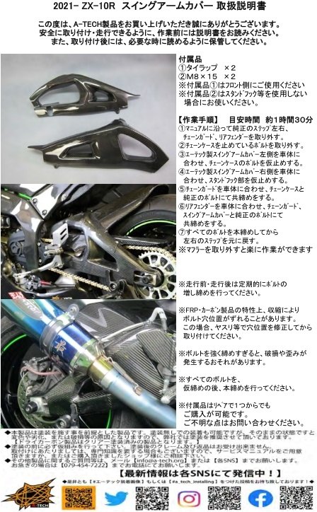 今年も話題の A-TECH A-TECH:エーテック スイングアームガード 素材