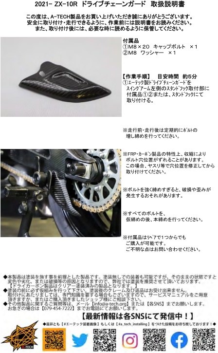 上品】 A-TECH エーテック チェーンカバー 素材 ad-naturam.fr