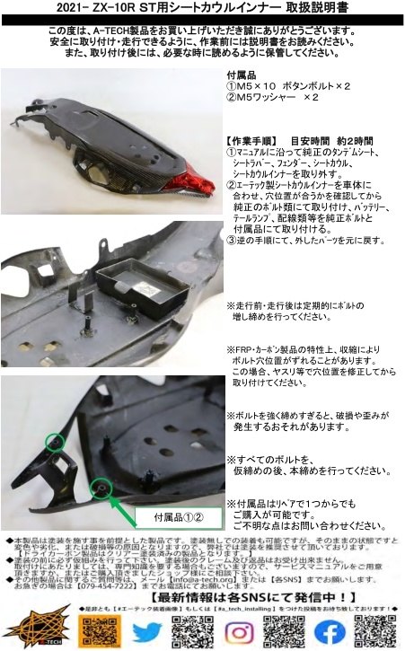 A-TECH エーテック シートインナー Ninja ZX-10R KAWASAKI カワサキ シートインナーカウル 外装