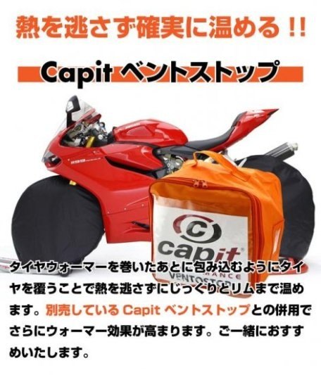 Capit カピット タイヤウォーマー スープレマ スピナー 前後セット M