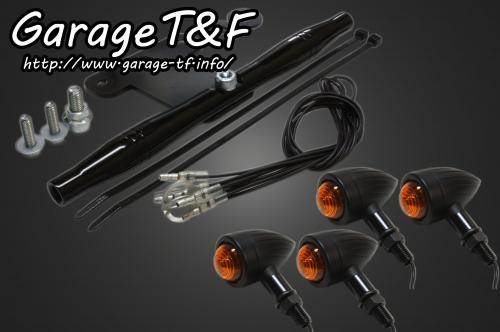 Garage T&F ガレージ ロケットウインカーキット スリットタイプ ドラッグスター1100 YAMAHA ヤマハ ウインカー 灯火類 電装系