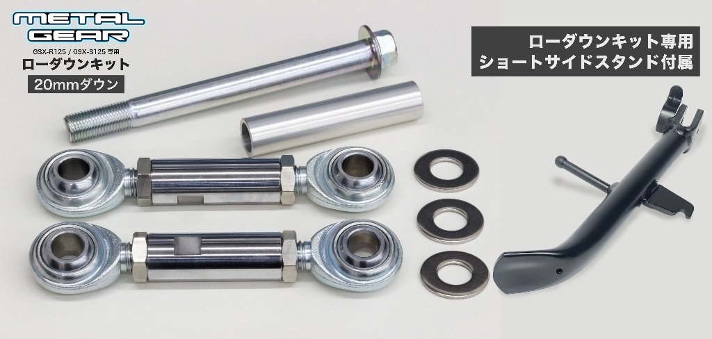 GSX-R125 GSX-S125 2～3cmローダウンリンク GSX-R125 GSX-S125 2～3cmローダウンリンク - メルカリ