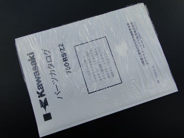BRC ビーアールシー Z2 純正パーツリスト Z750RS KAWASAKI カワサキ パーツリスト DVD・書籍・カタログ