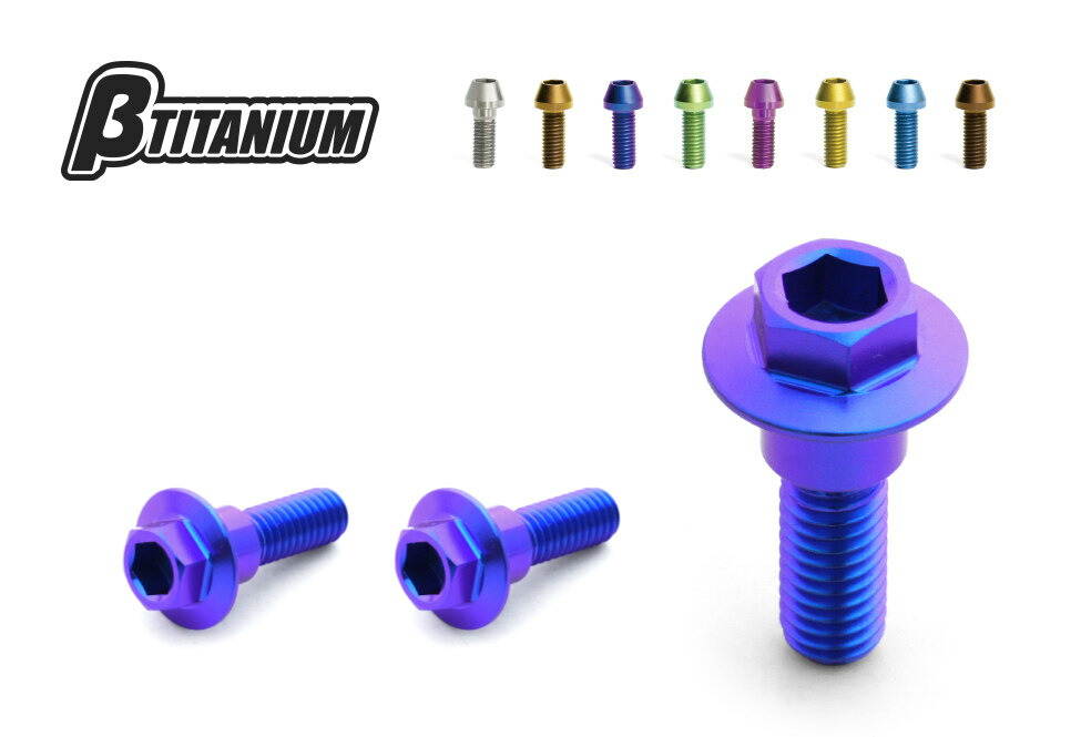 βTITANIUM ベータチタニウム リアブレーキ ディスクローター チタンボルトキット カラー：ダンデライオンイエロー(陽極酸化処理) βTITANIUM ベータチタニウム リアブレーキ ディスクローター