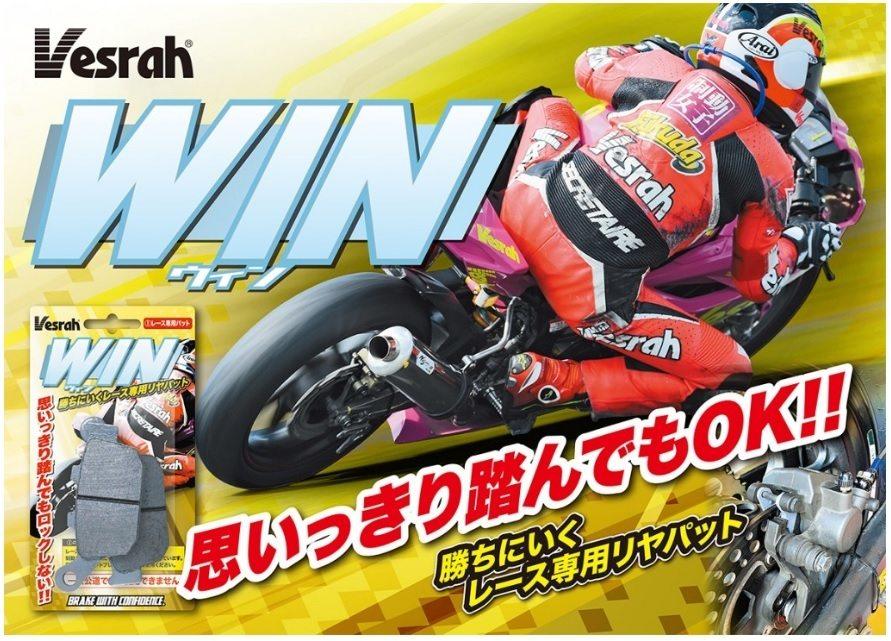 Vesrah ベスラ XD-144/2P ウィンパッドエキスパート プラス ブレーキパッド HONDA ホンダ SUZUKI スズキ YAMAHA ヤマハ KAWASAKI カワサキ DAELIM デイリン GASGAS ガスガス KYMCO キムコ PEUGEOT プジョー TM ブレーキ|ウェビック 店
