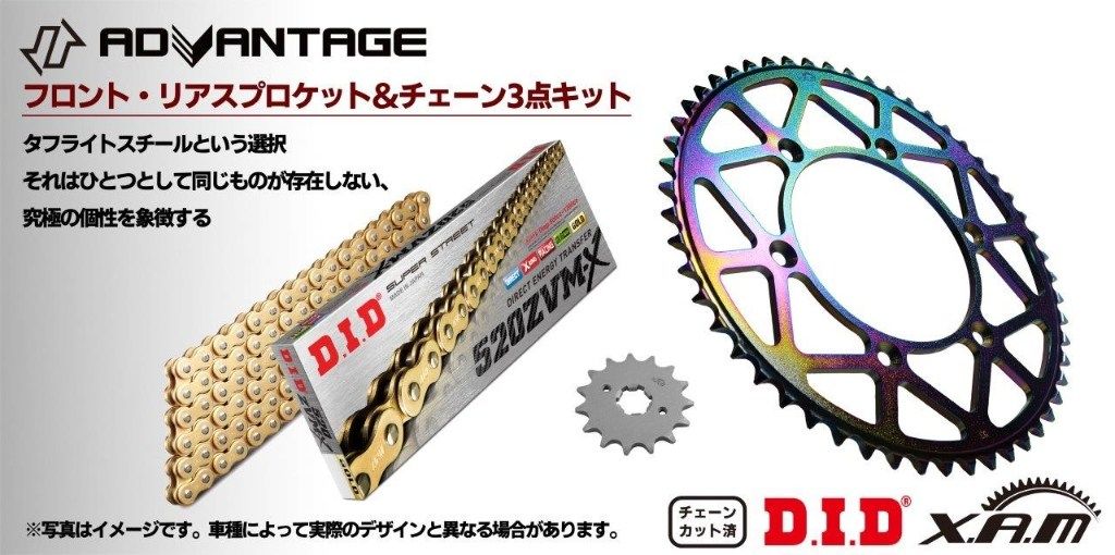 ADVANTAGE アドバンテージ XAM＆DID ドライブチェーン＆前後スプロケットキット(タフライトスチール) GSX-S1000 GSX-S1000F GSX-S1000SR New KATANA SUZUKI スズキ スプロケット・チェーンセット 駆動系 カラー：ゴールド / スプロケット丁数(F-R)：17-44t