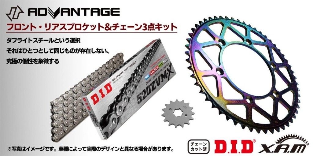 ADVANTAGE アドバンテージ XAM＆DID ドライブチェーン＆前後スプロケットキット(タフライトスチール) GSX-S1000 GSX-S1000F GSX-S1000SR New KATANA SUZUKI スズキ スプロケット・チェーンセット 駆動系 カラー：スチール / スプロケット丁数(F-R)：16-45t
