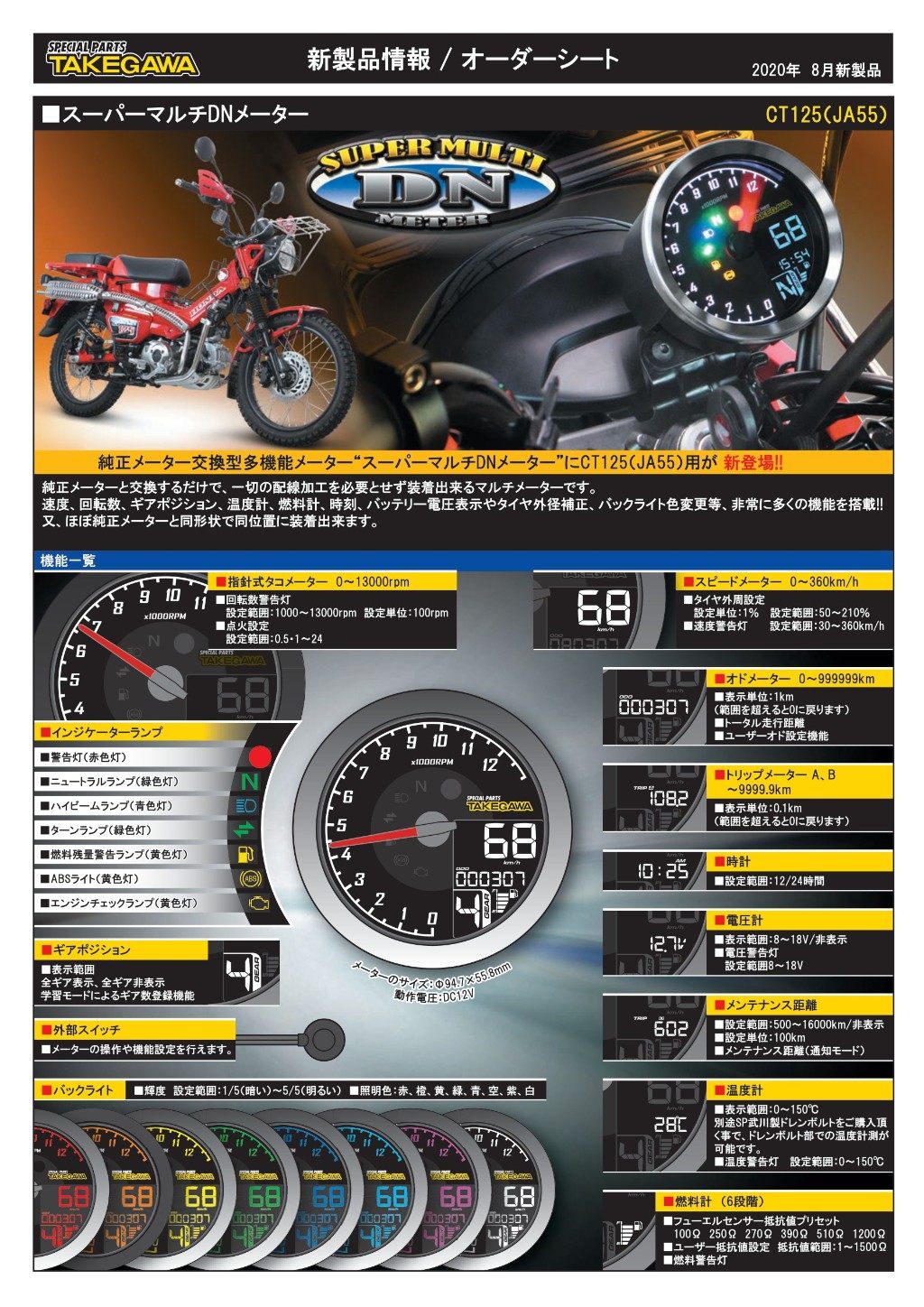 SP武川 SPタケガワ スーパーマルチDNメーター CT125 ハンターカブ