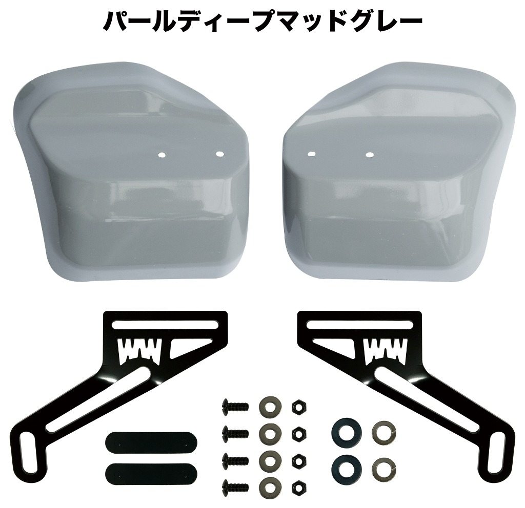 World Walk ワールドウォーク 塗装大型ナックルガード クロスカブ110 HONDA ホンダ ハンドガード・ナックルガード ハンドル周辺パーツ ハンドル カラー：パールディープマッドグレー
