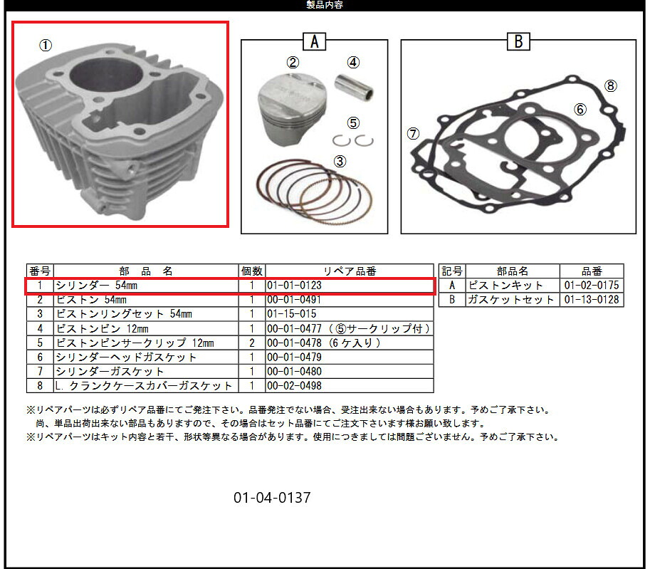 SP武川 SPタケガワ シリンダー 54mm 無塗装/GROM(JC92) φ54鋳鉄鋳込み エンジンパーツ エンジン