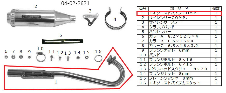 SP武川 SPタケガワ エキゾーストパイプCOMP./04-02-262/2621用 Ape Ape100 HONDA ホンダ エキゾーストパイプ マフラー