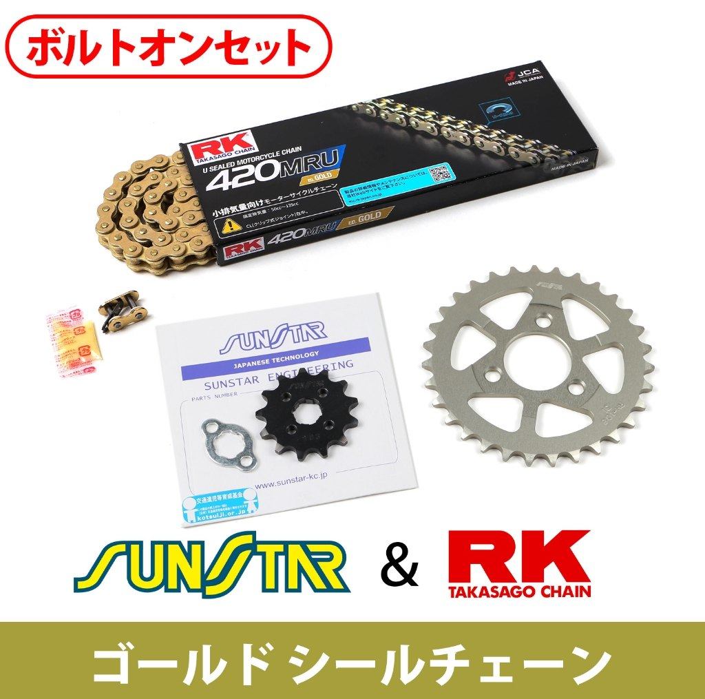 SUNSTAR サンスター フロント・リアスプロケット＆チェーン・カシメジョイントセット MONKEY BAJA HONDA ホンダ スプロケット・チェーンセット 駆動系 チェーンカラー：ゴールド