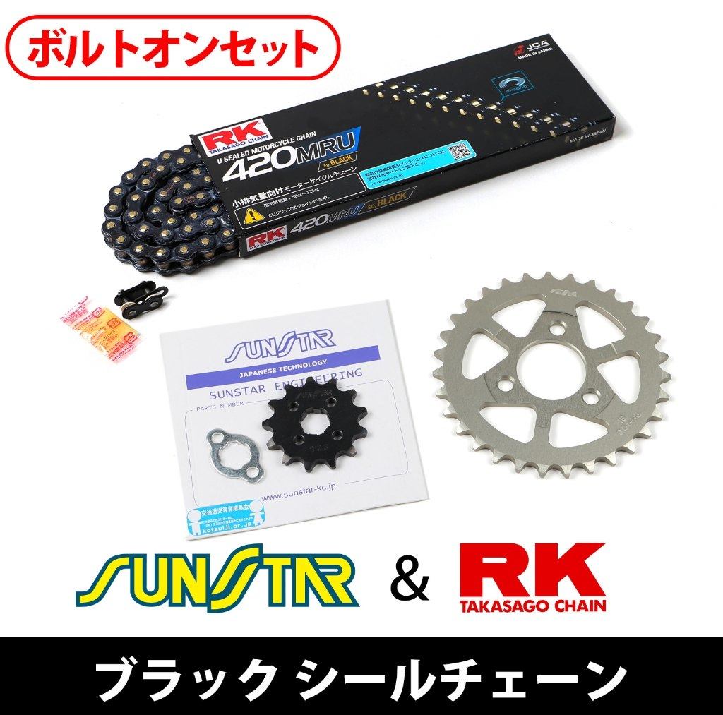 SUNSTAR サンスター フロント・リアスプロケット＆チェーン・カシメジョイントセット MONKEY BAJA HONDA ホンダ スプロケット・チェーンセット 駆動系 チェーンカラー：ブラック