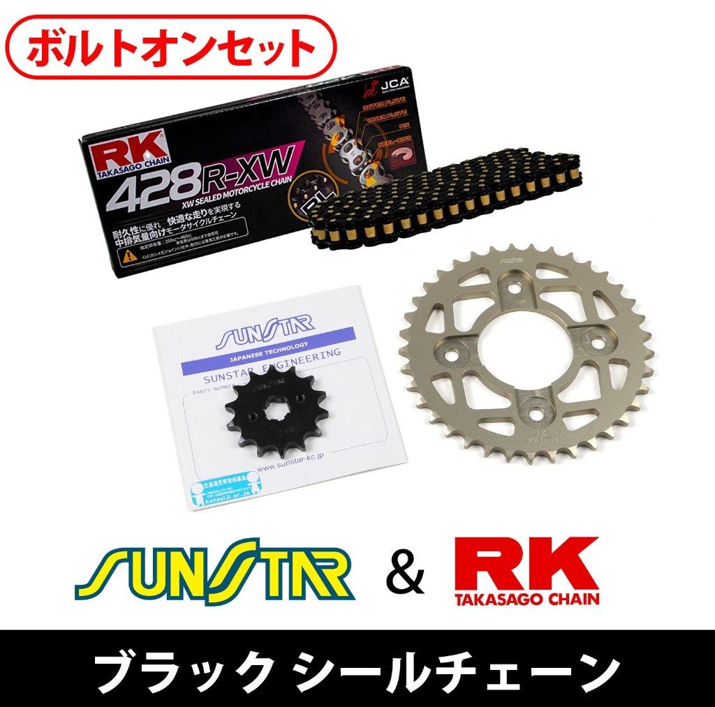 SUNSTAR サンスター フロント・リアスプロケット＆チェーン・カシメジョイントセット CROSS CUB110 HONDA ホンダ スプロケット・チェーンセット 駆動系 チェーン銘柄：RK製BL428XRE（ブラック）｜ウェビック　店 17,925円