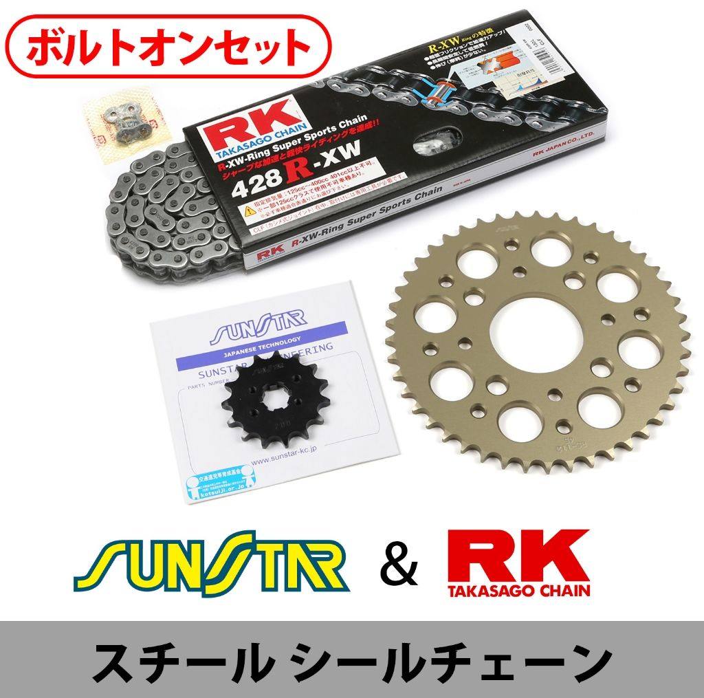 SUNSTAR サンスター フロント・リアスプロケット＆チェーン・カシメジョイントセット GIXXER150 SUZUKI スズキ スプロケット・チェーンセット 駆動系 チェーン銘柄：RK製STD428XRE(スチール)