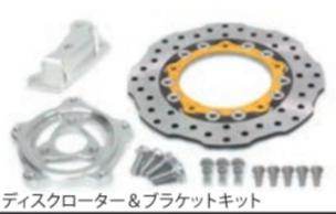 SP武川 SPタケガワ 【補修品】ディスクローター＆ブラケットキット ブレーキディスクローターキット ブレーキ