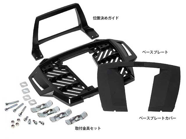 HEPCO＆BECKER ヘプコ＆ベッカー トップケースホルダー／アルラック 汎用 バッグ・ボックス取り付けステー 車体用バッグ・ケース