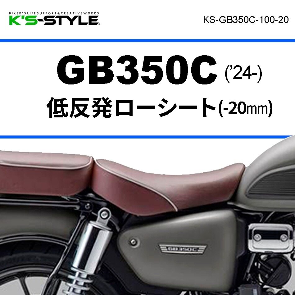 楽天市場】力造(Rikizoh) リキゾウ ローシートAssy GB350C HONDA