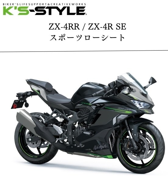 【楽天市場】K's-STYLE ケイズスタイル ローシート Ninja ZX-25R