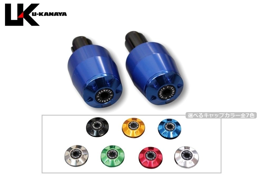 U-KANAYA ユーカナヤ アルミビレットハンドルバーエンド Vストローム250SX SUZUKI スズキ バーエンド ハンドル 本体カラー：ブルー / エンドキャップカラー：チタンカラー