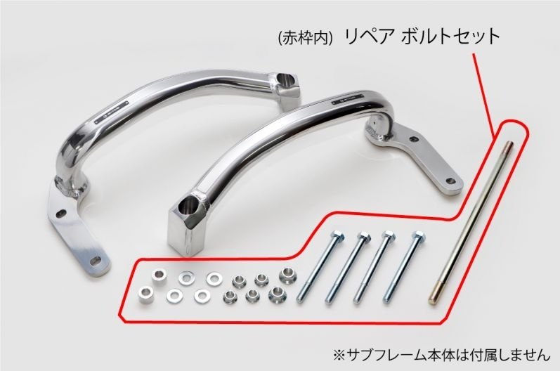 ACTIVE アクティブ サブフレーム リペアパーツ ボルトセット CB1300SB SP CB1300SF HONDA ホンダ その他サブフレームオプション・補修部品 フレーム