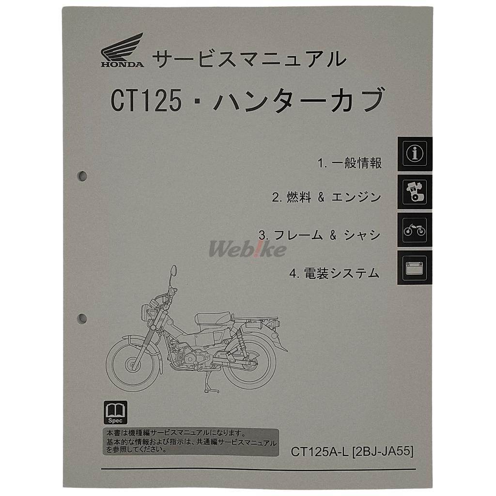 ホンダ　CT110 ハンターカブ　サービスマニュアル ホンダ（HONDA） ハンターカブCT110 サービスマニュアル 6045900