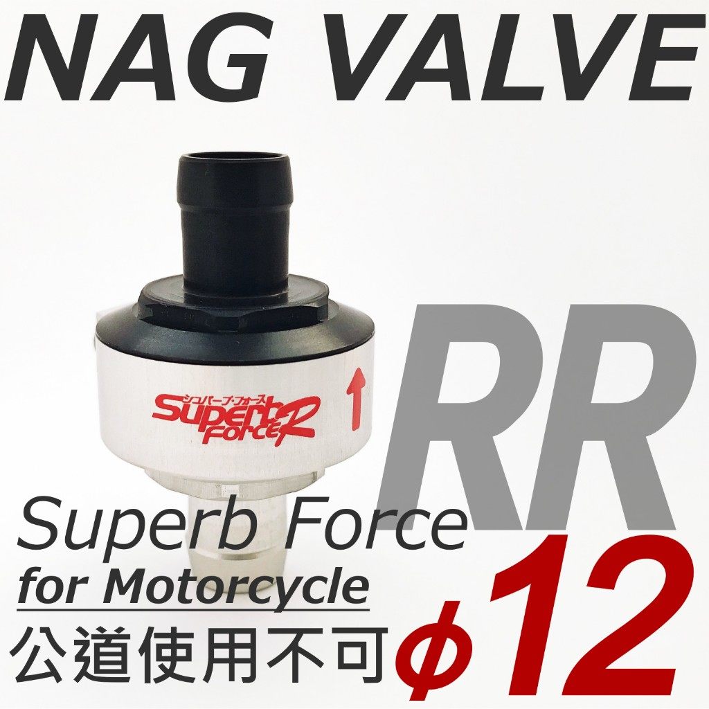 NAG racing service ナグレーシングサービス 内圧コントロールバルブ サーキット用内圧コントローラー「Superb Force RR レース仕様(NAGバルブ)」 BMW HONDA ホンダ KAWASAKI カワサキ KTM SUZUKI スズキ YAMAHA ヤマハ 減圧バルブ エンジンパーツ エンジン