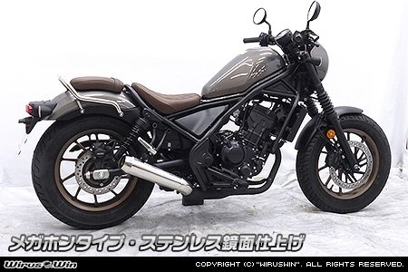 WirusWin ウイルズウィン スリップオンマフラー メガホンタイプ レブル250 HONDA ホンダ マフラー