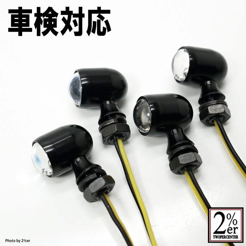 2%er ツーパーセンター 公認スタービーンズウインカー ウインカー 灯火類 電装系 入数：4個セット / ボディーカラー：ブラックアルマイト