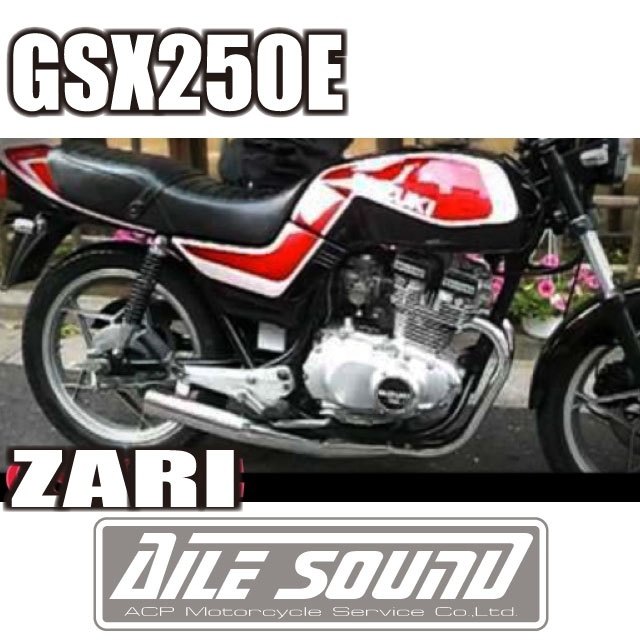 ACP エーシーピー エルサウンド ショート管 マフラー GSX250E ザリ SUZUKI スズキ フルエキゾーストマフラー