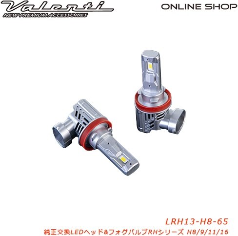 Valenti バレンティ 純正交換LEDヘッド&フォグ RHシリーズ H8/9/11/16 6500K LEDヘッドライトバルブ 灯火類 電装系|ウェビック 店