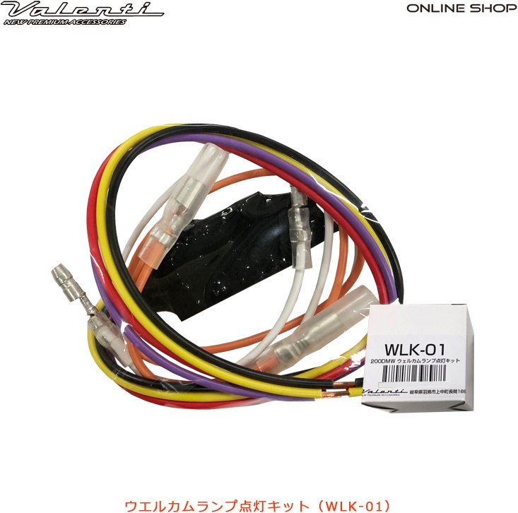 Valenti バレンティ 200DMW ウエルカムランプ点灯キット ウインカー 灯火類 電装系