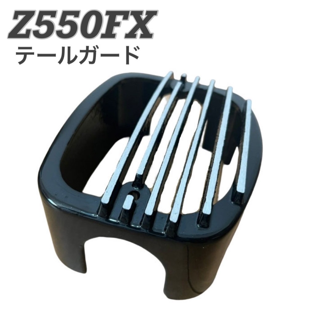 プレイマンズ・コレクション Z550FX テールガード ブラック KAWASAKI カワサキ その他テールランプオプション・補修部品 灯火類 電装系 17,636円