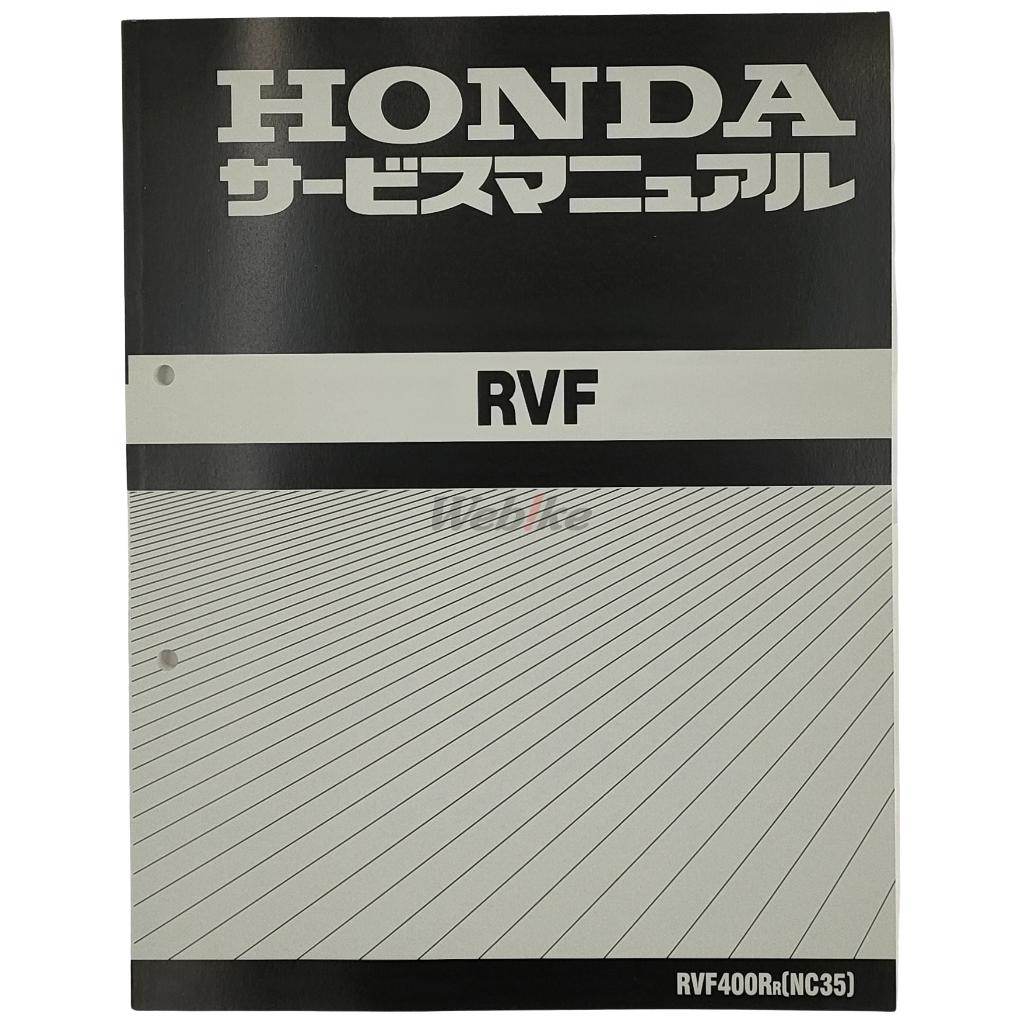 HONDA ホンダ サービスマニュアル RVF400 DVD・書籍・カタログ｜ウェビック　店 9,997円