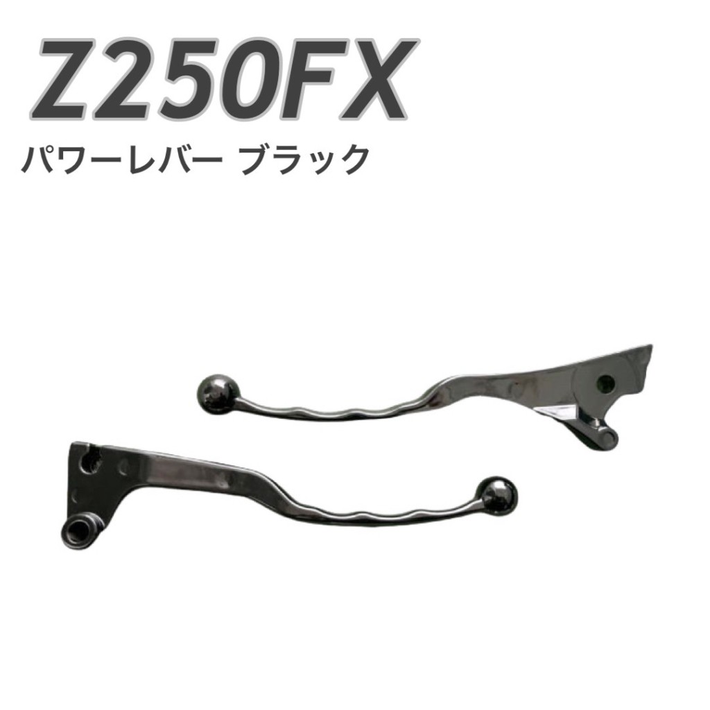 プレイマンズ・コレクション Z250FX パワーレバー 黒 KAWASAKI カワサキ ブレーキレバー ハンドル周辺パーツ ハンドル