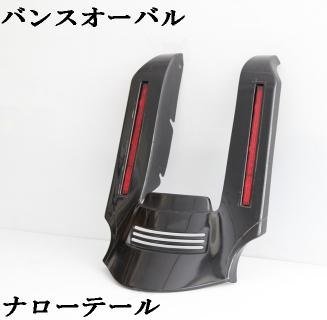 DEVICE ディバイス リアフェンダーエクステ FLHRCI FLHRS FLHRSI FLHX FLHXI FLTRI HARLEY-DAVIDSON ハーレーダビッドソン リアフェンダー フェンダー関連 外装